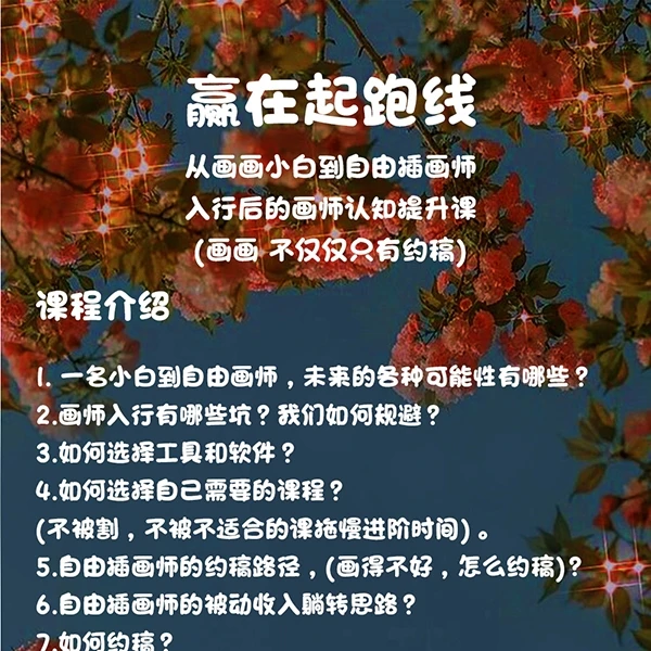 自由插画师认知提升课