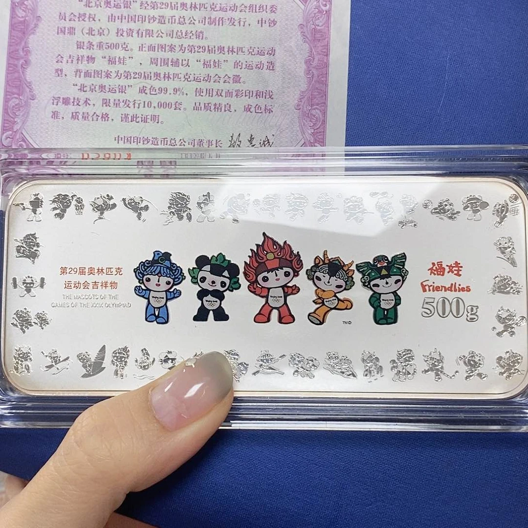 纯银2008年奥运福娃银条 500克银条