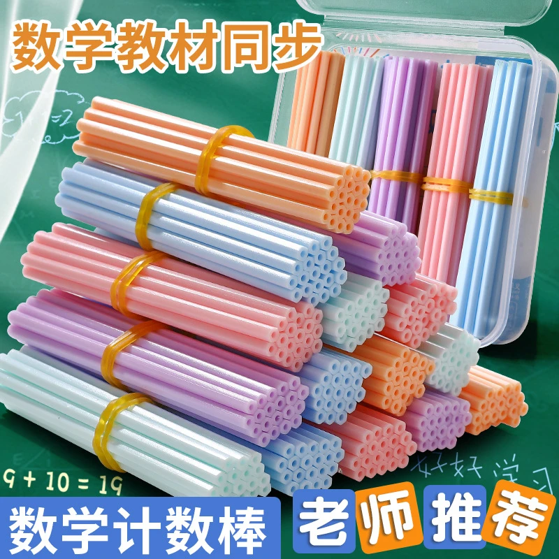 计数棒实心加粗数数棒儿童彩色塑料计数棒数学小棒算数棒算术小棒