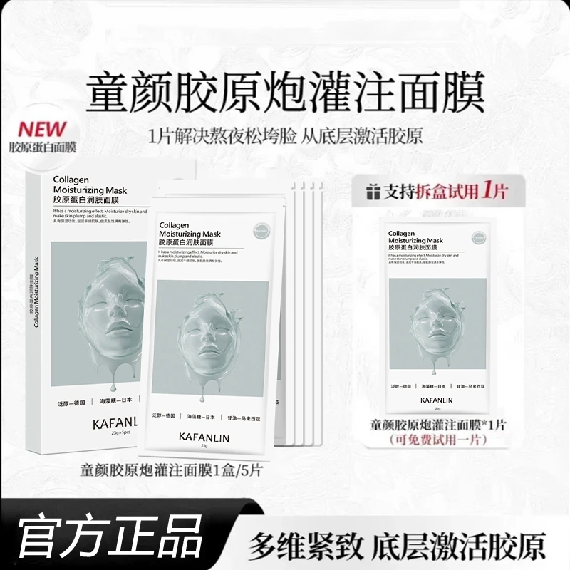 【瓷炫专属】胶原蛋白灌注面膜熬夜提亮活性抗氧抗皱紧致保湿正品牌