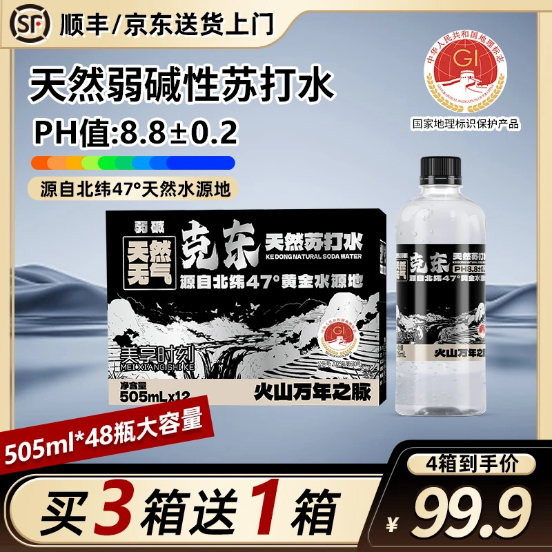 【到手4箱 】美享时刻克东天然苏打水大容量碱性505ml*48瓶中秋送礼