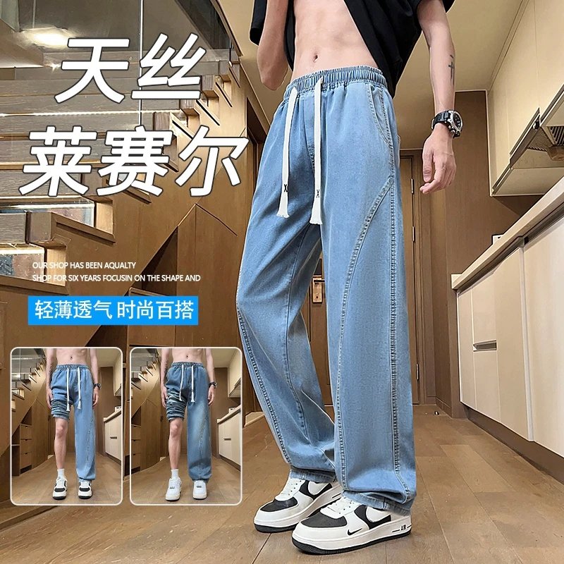 牛仔裤夏季冰丝长裤百搭潮流中腰男青少年休闲宽松薄款透气休闲裤