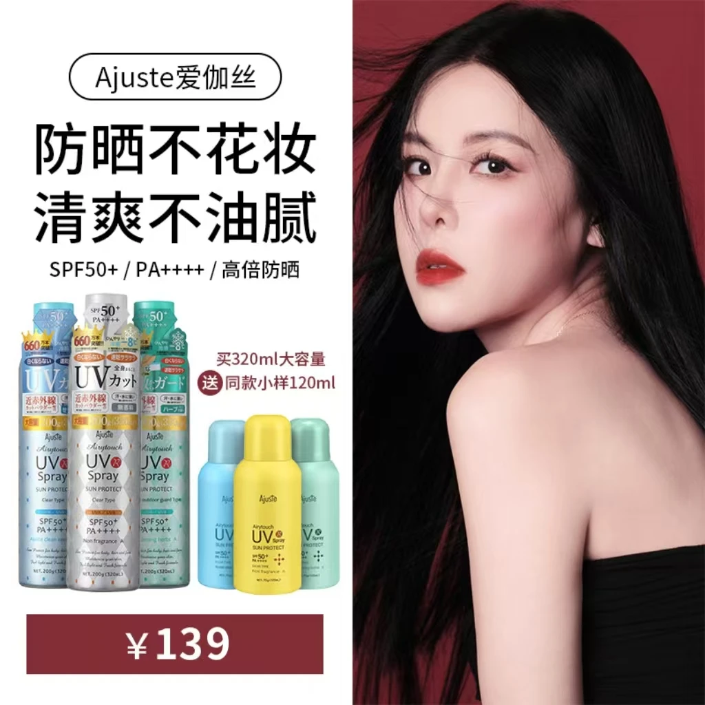 Ajuste爱伽丝防晒喷雾高倍隔离紫外线防水防汗清爽控油夏日护肤