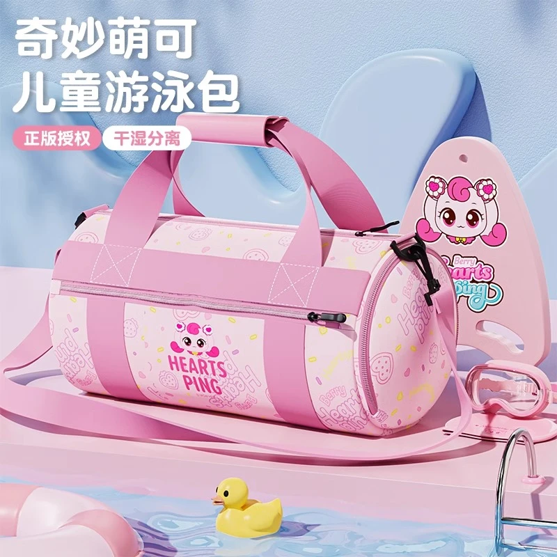 95212奇妙萌可游泳收纳包干湿分离儿童女孩可爱防水便携斜跨泳衣