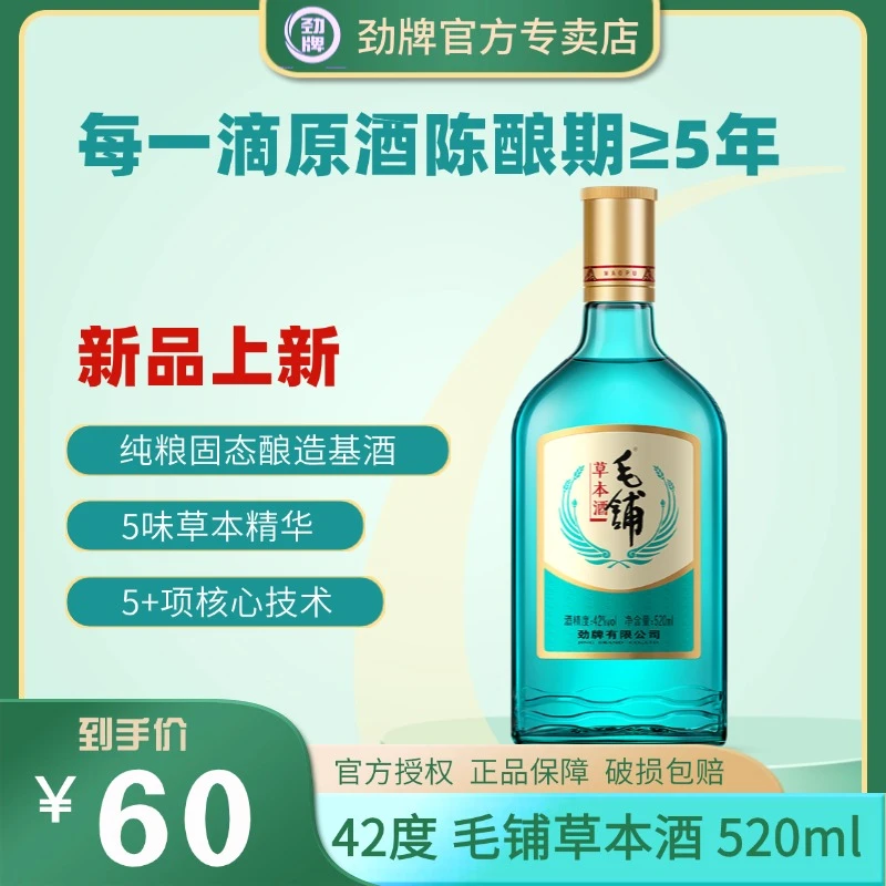 毛铺【新品绿荞】毛铺草本酒绿荞纯粮基酒佐餐小酌必备42度520ml