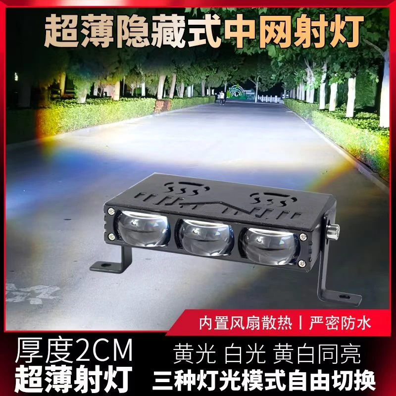汽车中网隐藏射灯激光强光炮外置格栅电动车led货车越野车爆闪灯