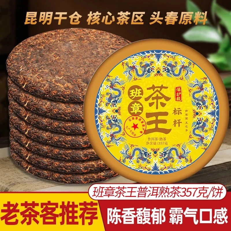 （直播）班章标杆普洱熟茶云南七子饼茶勐海古树茶叶自己喝熟普茶饼