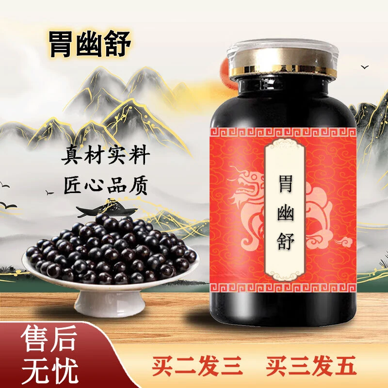 【官方正品】胃幽舒丸 原方配比 匠心品质 古法炮制 草本原方正品