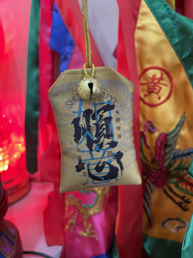 2025年朱砂祈福福袋加加过