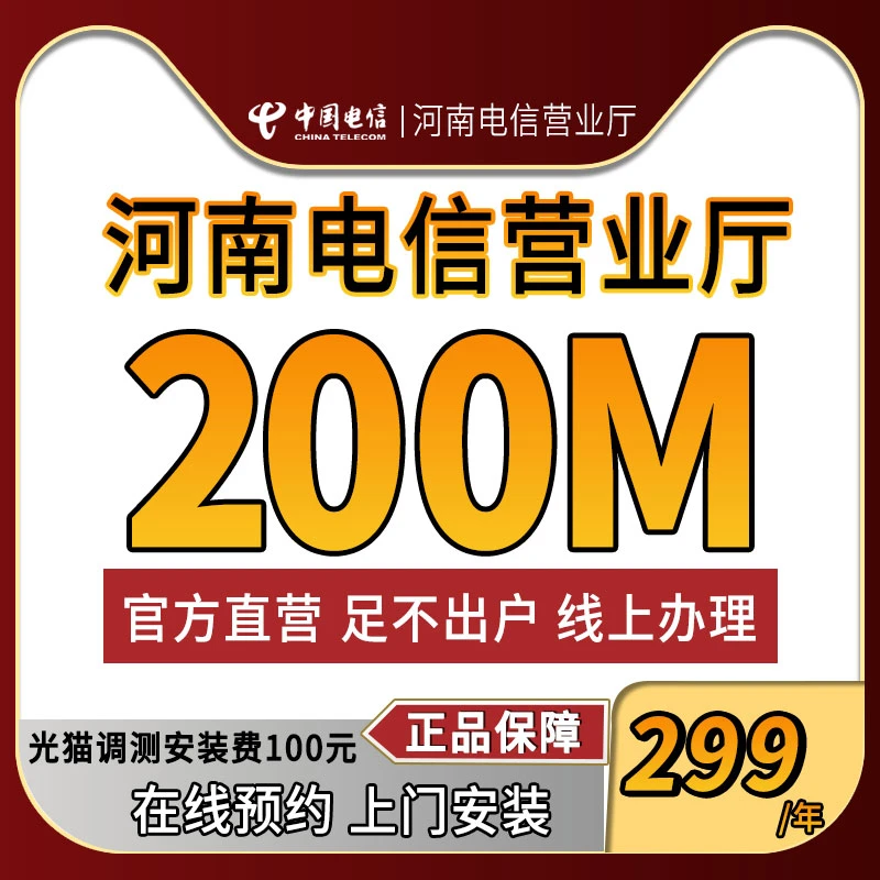 ★预约单★全国宽带河南电信宽带上门安装超高速单宽带便宜全包安装