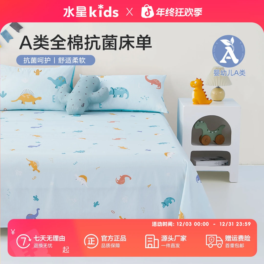 水星儿童纯棉床单单件远古龙全棉抗菌印花床单单双人床宿舍被单