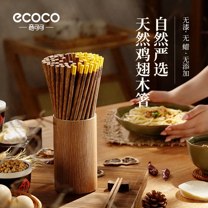 ecoco鸡翅木筷子家用高档新款无漆防霉防滑抗菌油炸耐高温中华筷