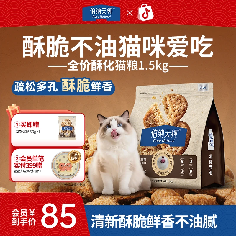 伯纳天纯全价酥化猫粮猫咪营养适口性正装1.5kg黑下巴高蛋白ZD