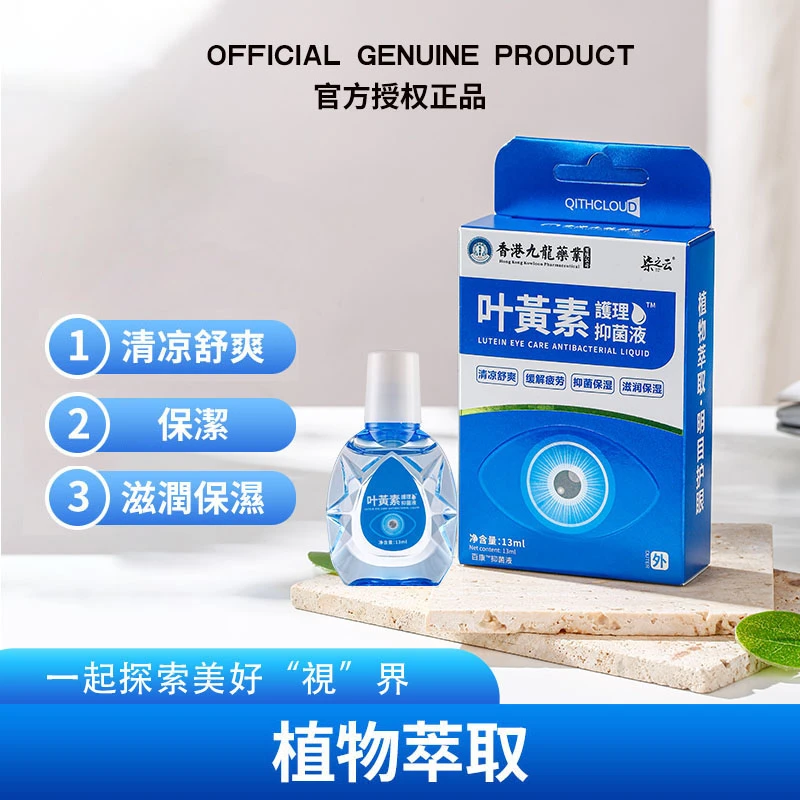 【柒之云】叶黄素滴眼液 科学配方 植萃精华 13ml/盒