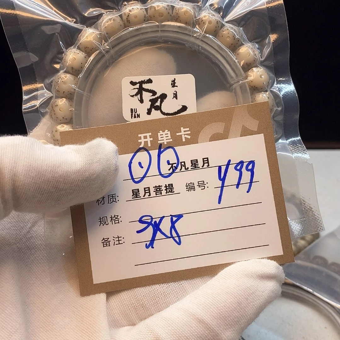 星月菩提吊坠11112222Y99
