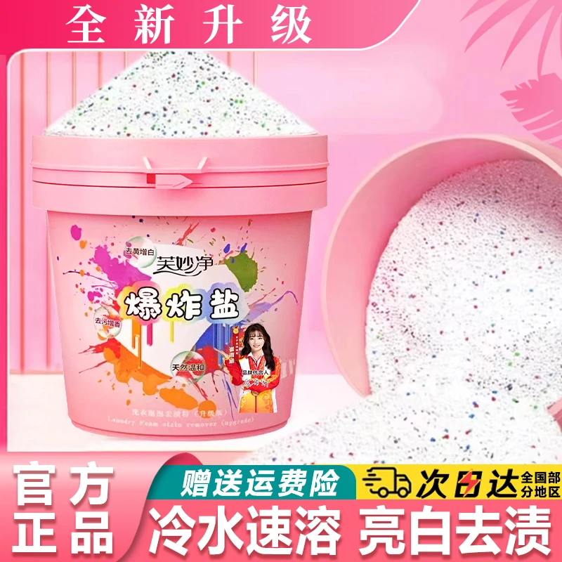 【郝邵文推荐】洗衣爆炸盐强力去污渍去黄渍增白持久留香洗衣服神器