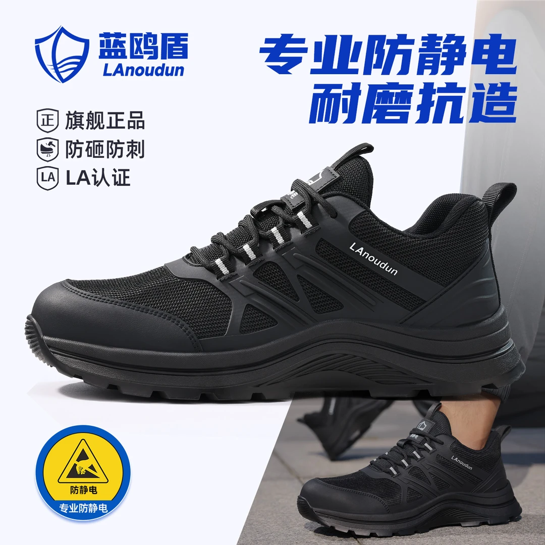 蓝鸥盾新款劳保鞋男新能源防静电钢头防砸防刺工地休闲工作防护鞋