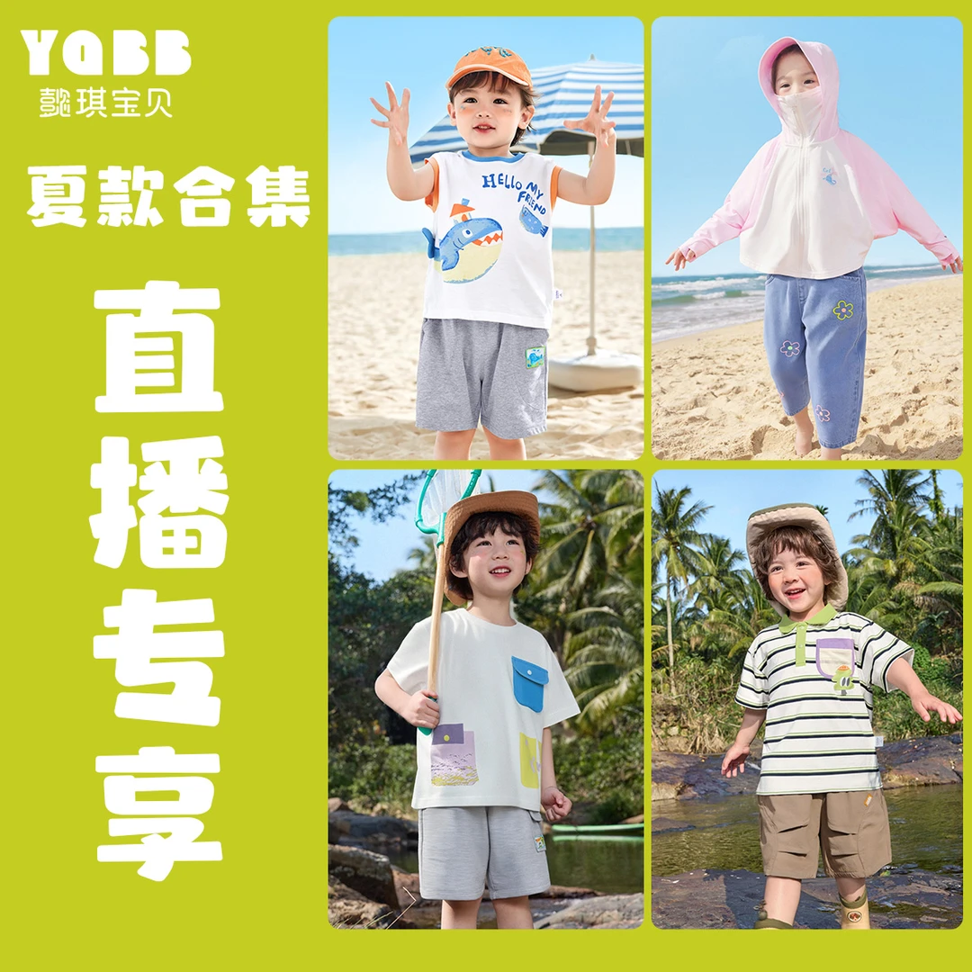 懿琪宝贝懿琪宝贝夏季宝宝男童女童婴儿时尚潮流百搭服饰