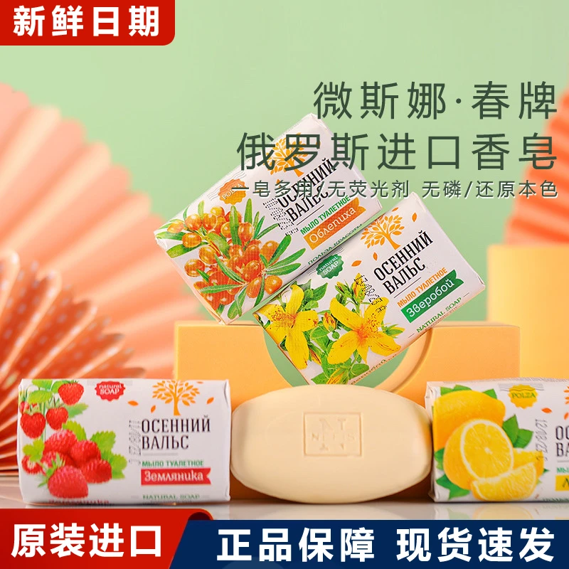 俄罗斯原装进口水果皂柠檬草莓沙棘香皂洗脸洗手75g家用持久留香