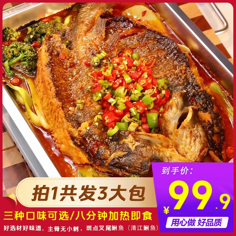 【全新升级装】清江烤鱼半成品香辣青花椒口味加热即食