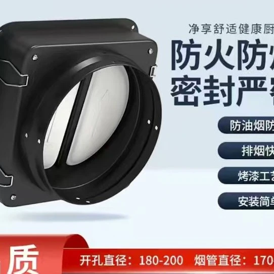 厨房烟道开孔适配185烟机的防火装修型止逆阀排烟排风正品