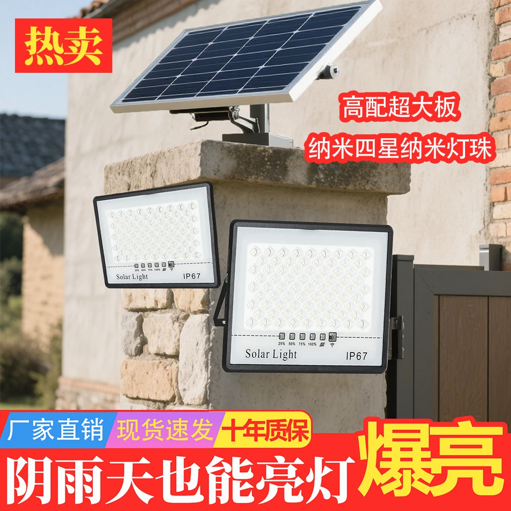 太阳能户外灯农村家用庭院灯防水大功率太阳能超亮LED户外投射灯