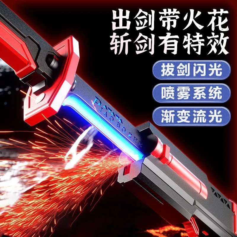 盘古喷雾星际火花闪刀战刃七彩流光灯光声光玩具漂泊者男生玩具