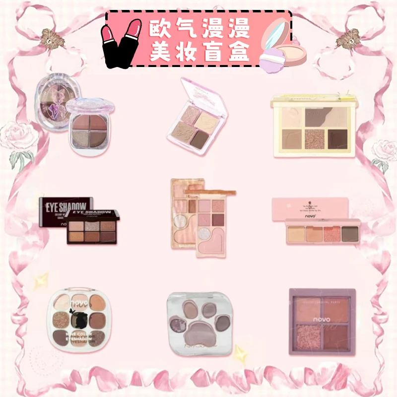 PP漫漫家【美妆盲盒！先上车不喜欢直接退！不拉黑】美妆粉饼修容眼影