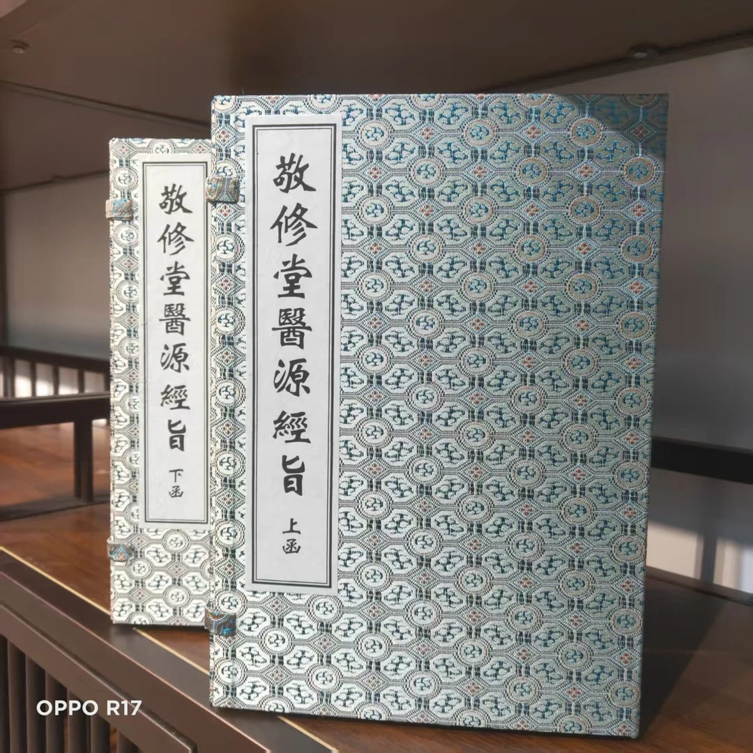 敬修堂医源经旨 两函8册全套无删手工宣纸线装古籍孤本高清影印