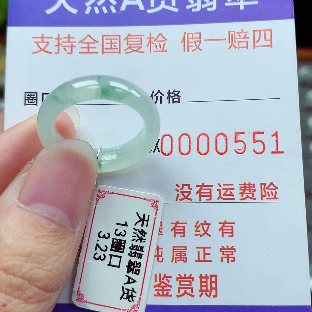 未镶嵌戒指翡翠13号