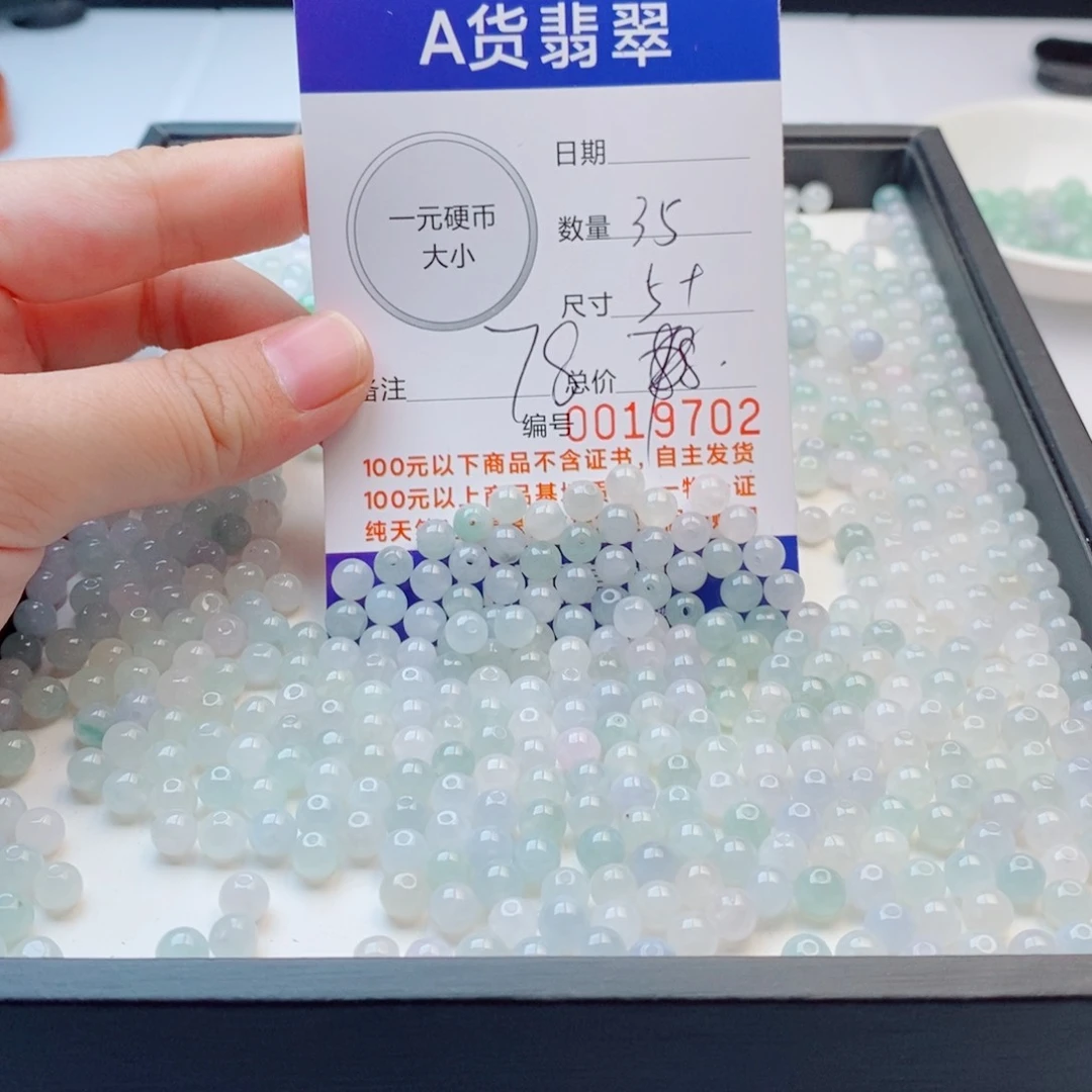 翡翠散珠多样性发自选