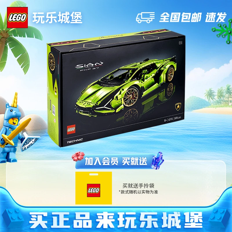 【旗舰跑车】LEGO乐高积木拼装42115兰博基尼跑车装潮玩积木