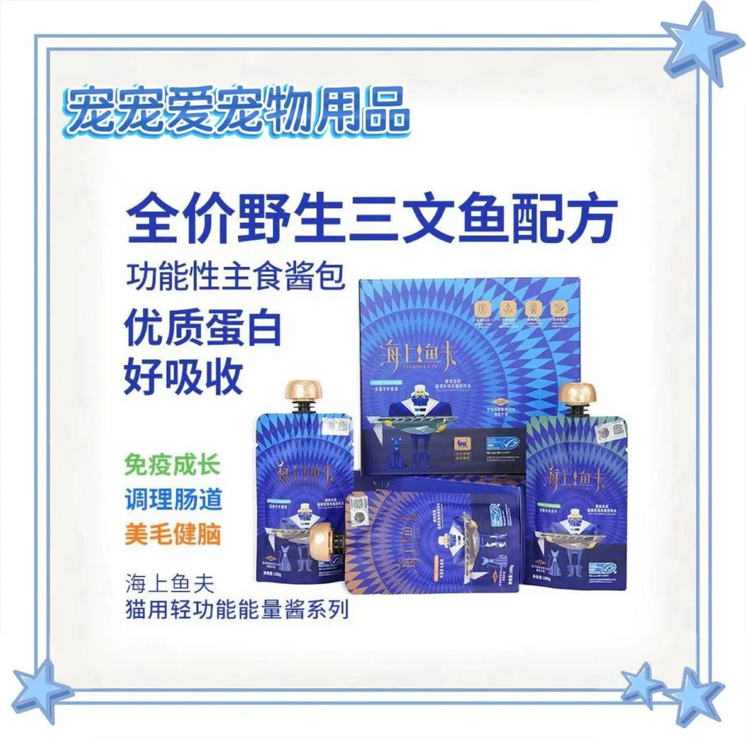 海上鱼夫海上渔夫能量酱全价成猫幼猫主食罐湿粮包餐包美毛