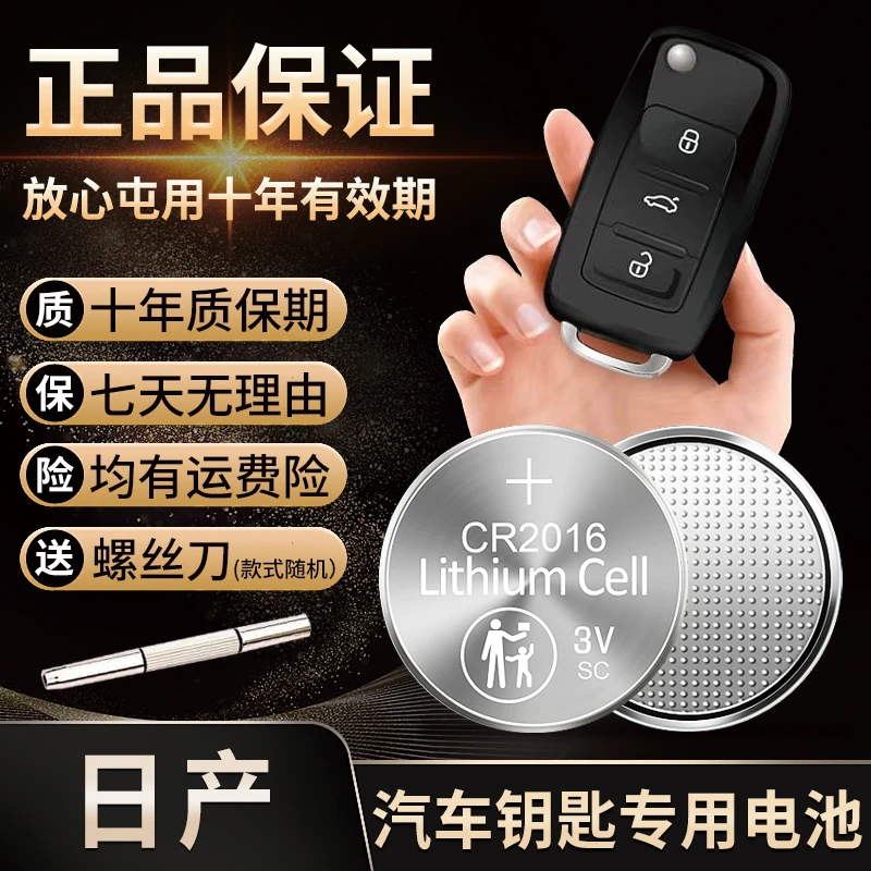 【日产】汽车钥匙专用电池遥控器适用3V纽扣电池电脑主板电子秤可用