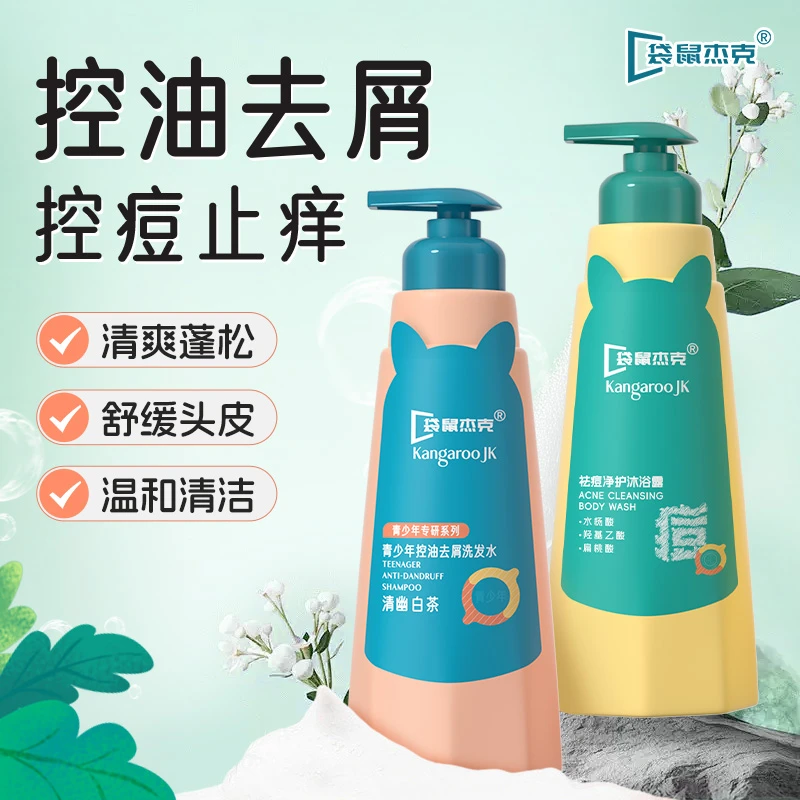 青少年洗发水控油去屑止痒洗发膏清洁柔顺祛痘沐浴露留香洗护品