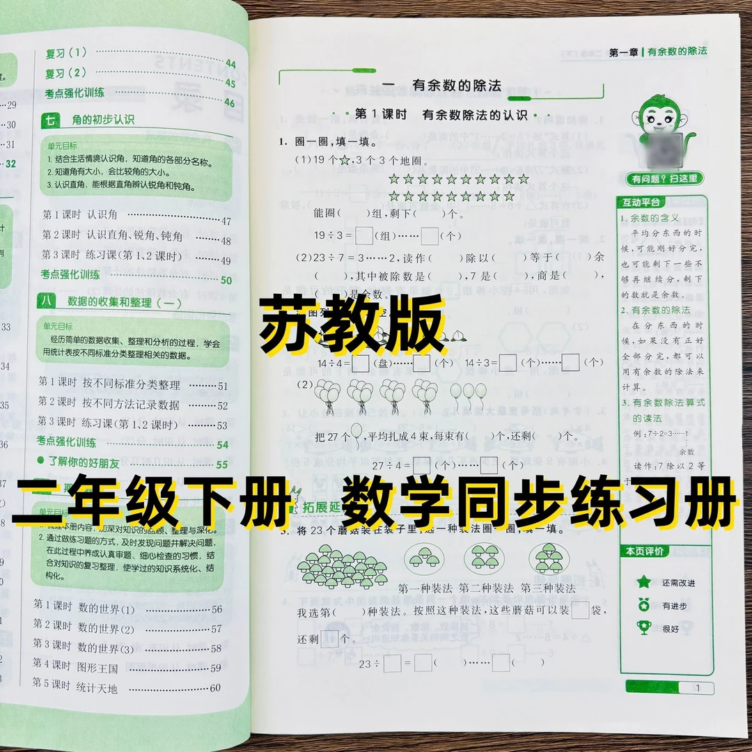 苏教版语文数学二年级下册同步训练全套课堂预习100分闯关练习册