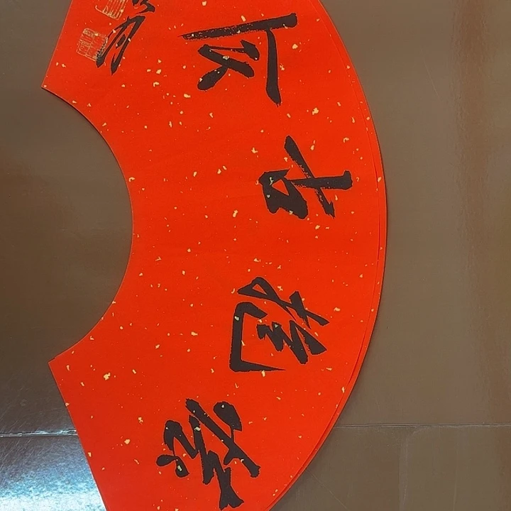 书法书法作品多次获奖