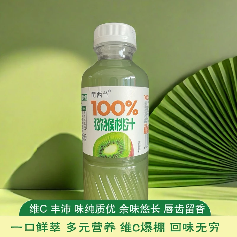 简西兰100%果汁450ml猕猴桃汁酸甜适中VC满满日期新鲜0添加色素