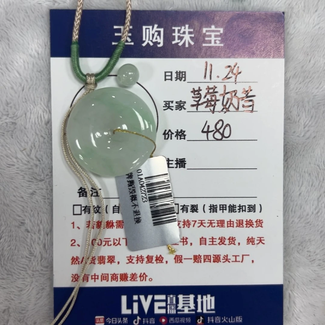 颈饰未镶嵌翡翠平安扣