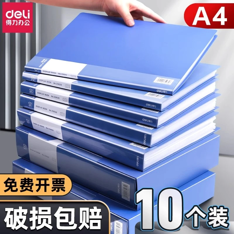 得力文件夹a4资料册透明插页档案夹收纳册文件袋档案整理办公用品