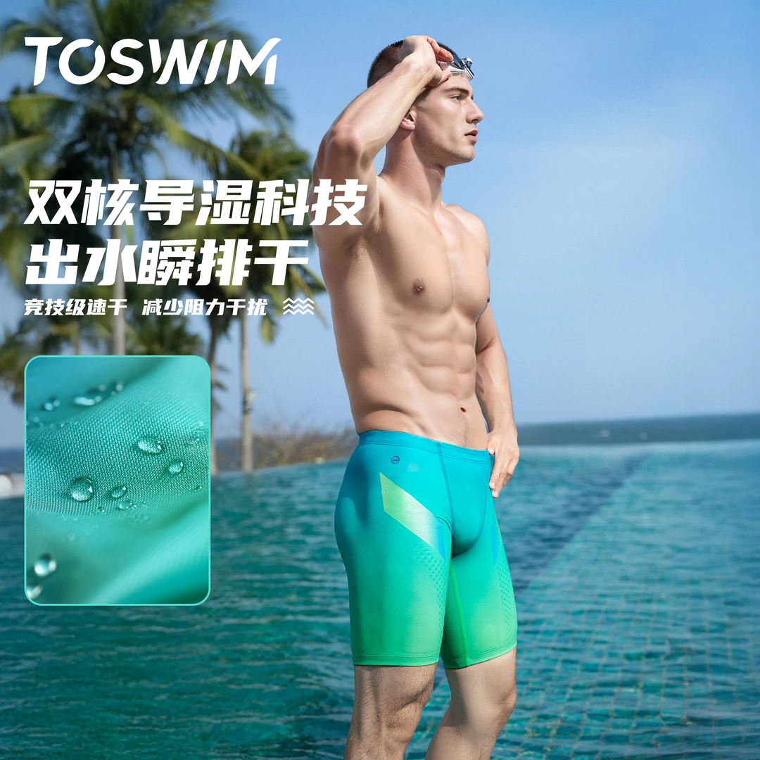 泳镜侠推荐！TOSWIM泳裤男款2025新款竞速高弹力速干液态氨纶男士