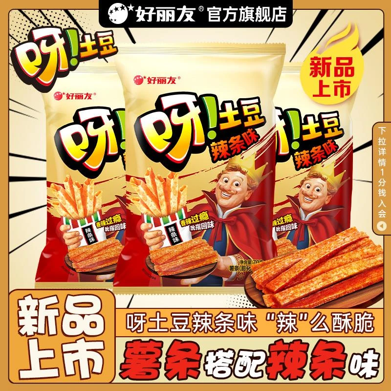 【新品】好丽友呀土豆辣条味薯条休闲 零食香脆办公室官方旗舰店