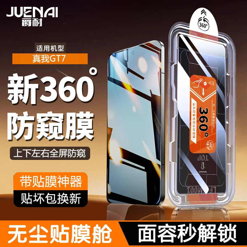 360度防窥膜适用真我GT8/GT7/GT6无尘舱钢化膜Neo7SE/Turbo手机膜