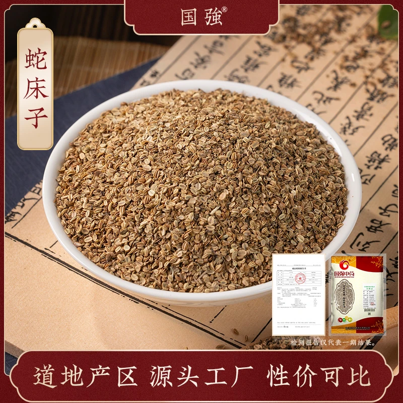国强蛇床子 独立包装