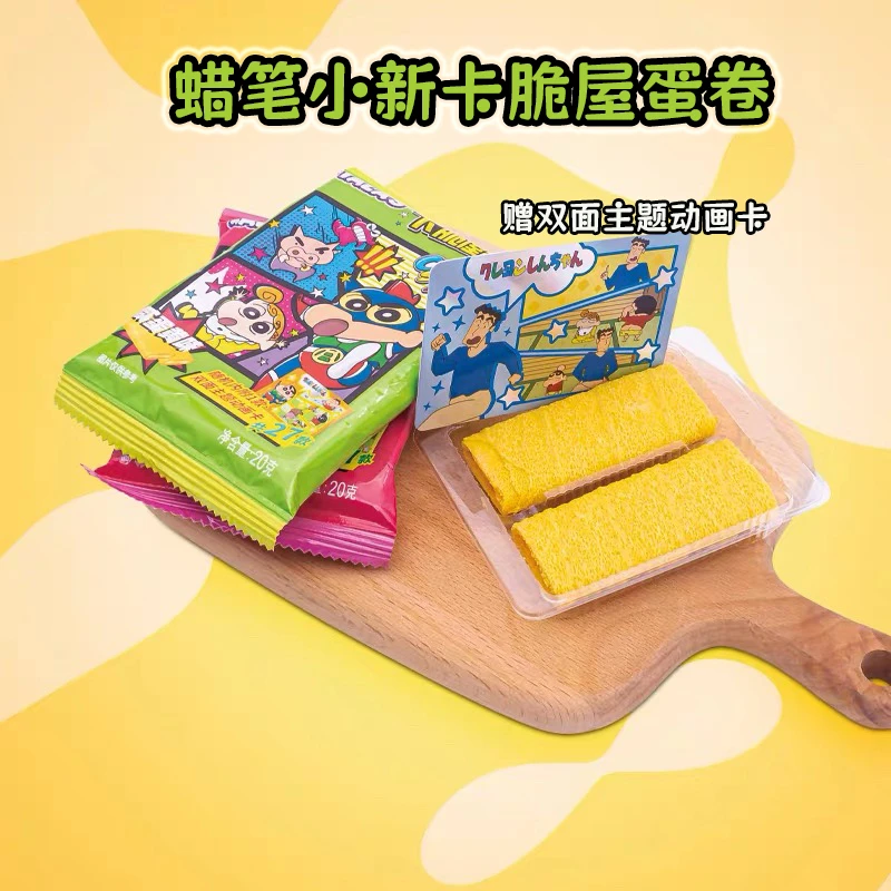 蜡笔小新联名卡脆屋蛋卷咸蛋黄味办公室休闲零食赠主题动画卡
