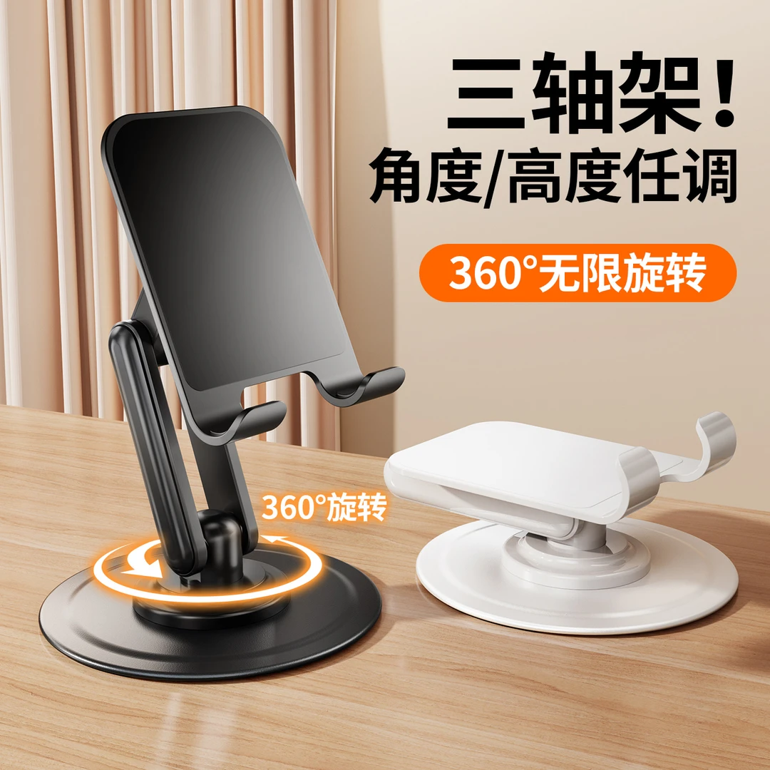 手机支架桌面2025款平板懒人通用360°旋转便携折叠升降调节多功能