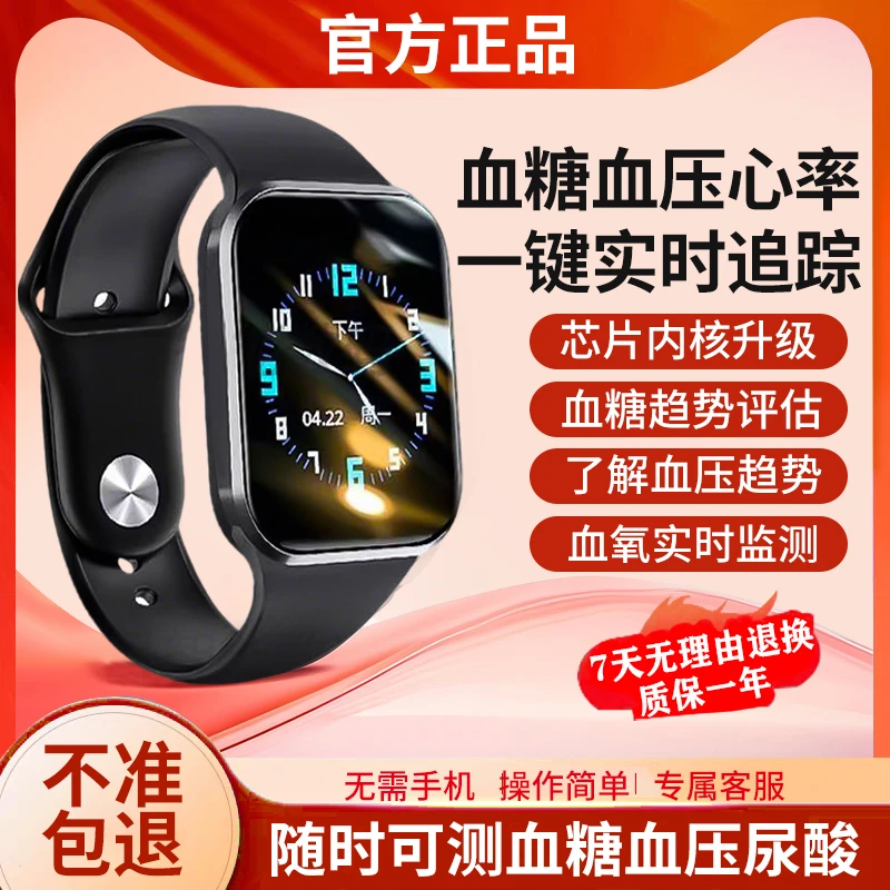 测血糖血压血脂智能手表蓝牙连接SOS紧急求救辅助睡眠监测通用