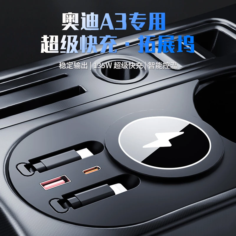 适用于奥迪A3中控拓展坞车载无线充电TYPE-C伸缩线USB口内饰配件