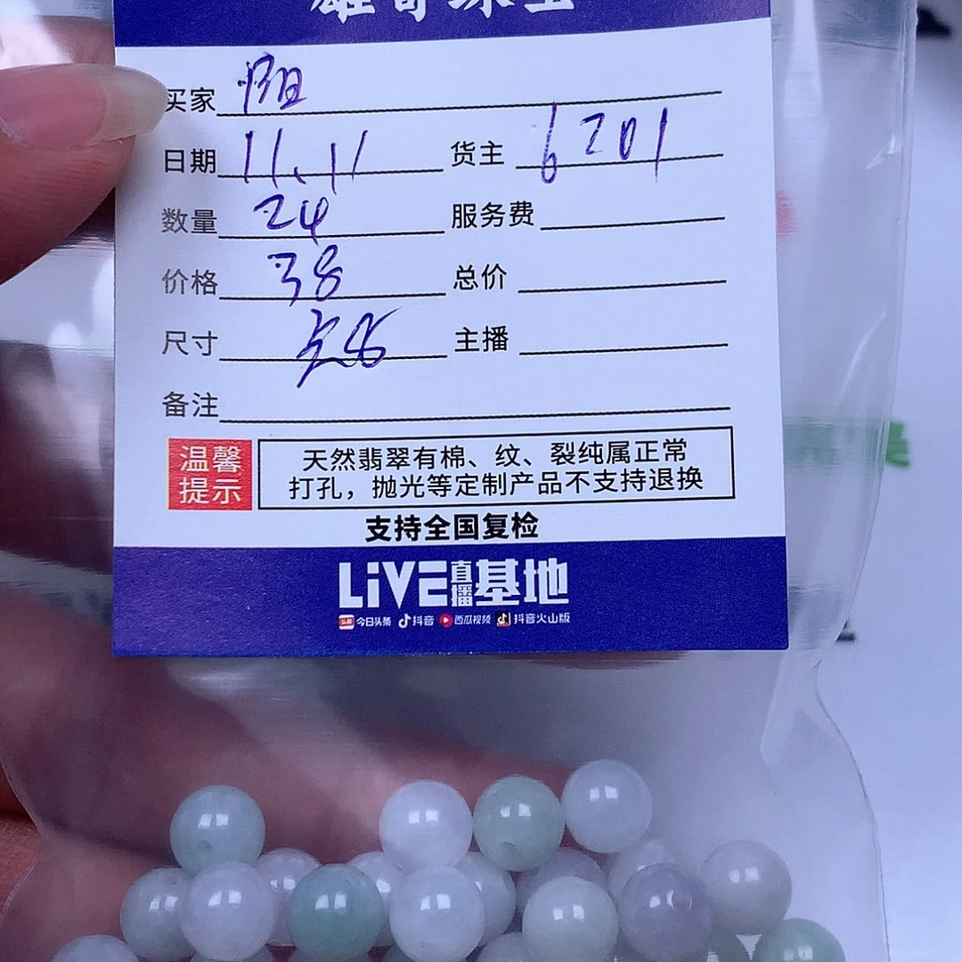 阳****翡翠散珠翡翠翡翠