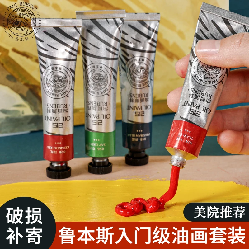 鲁本斯【215系列油画颜料】12支一套装50ml/支